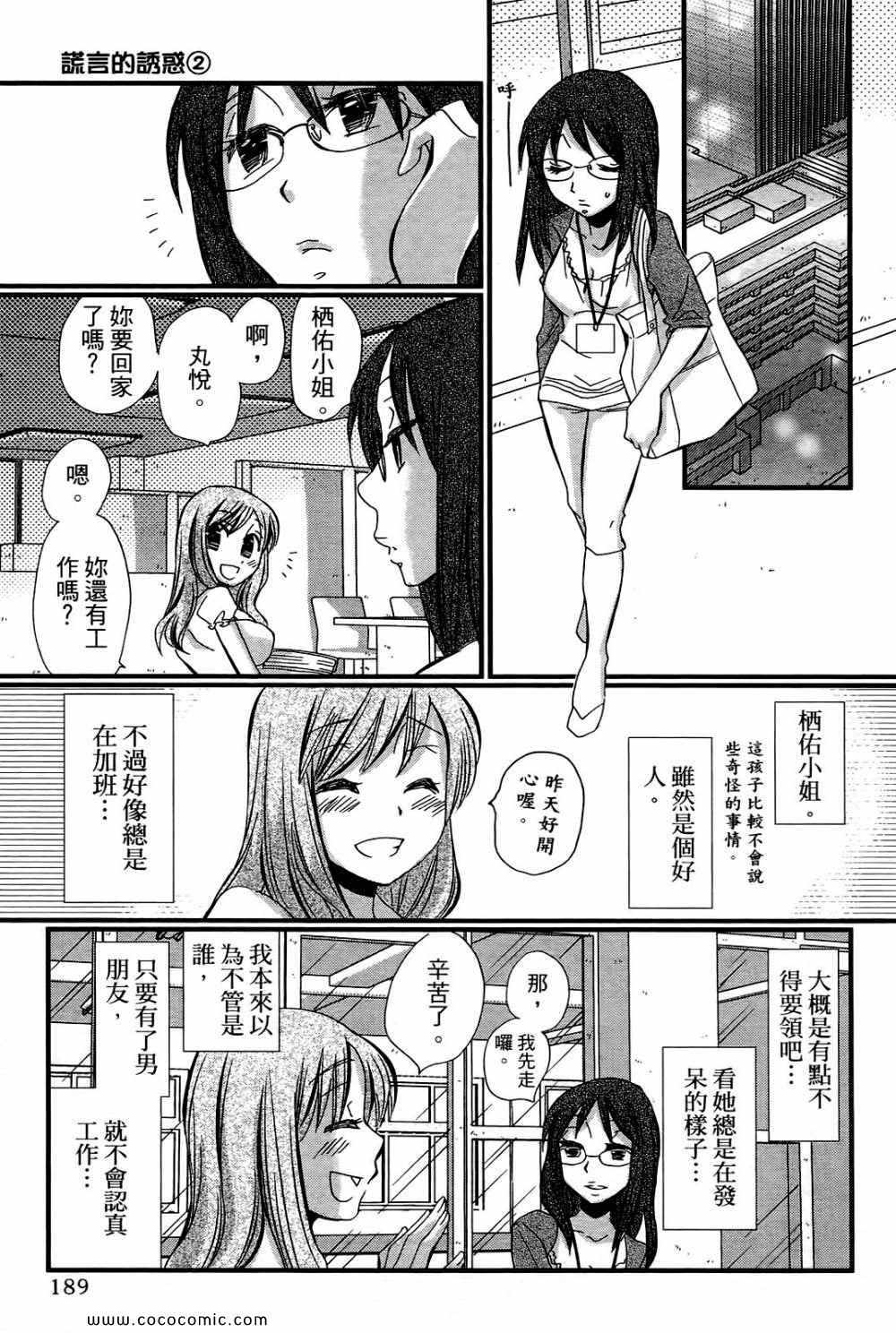 《谎言的诱惑》漫画 02卷