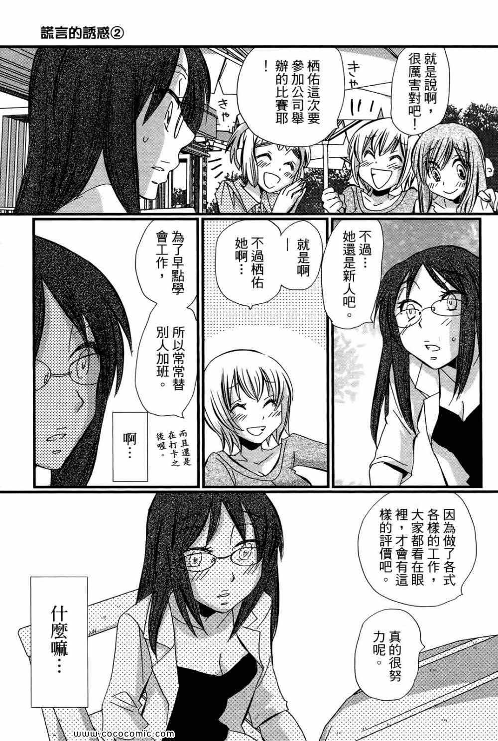 《谎言的诱惑》漫画 02卷