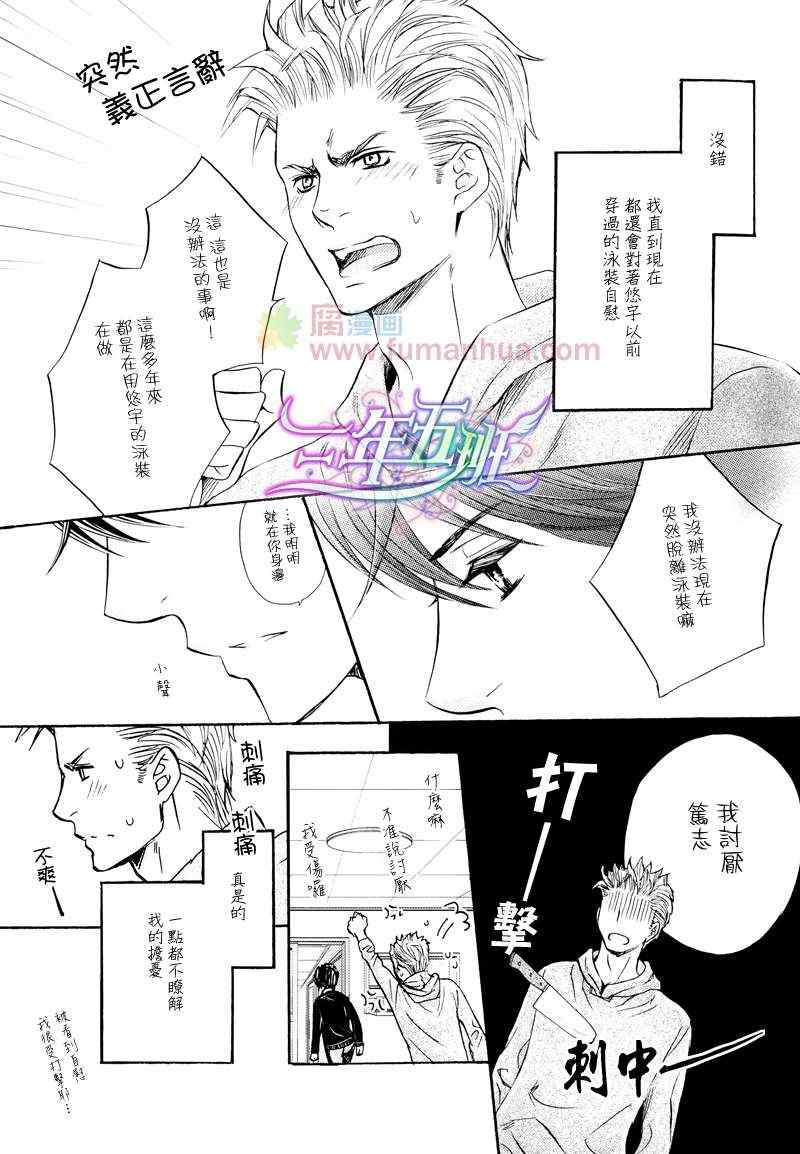 《沉睡的泳装》漫画 01集