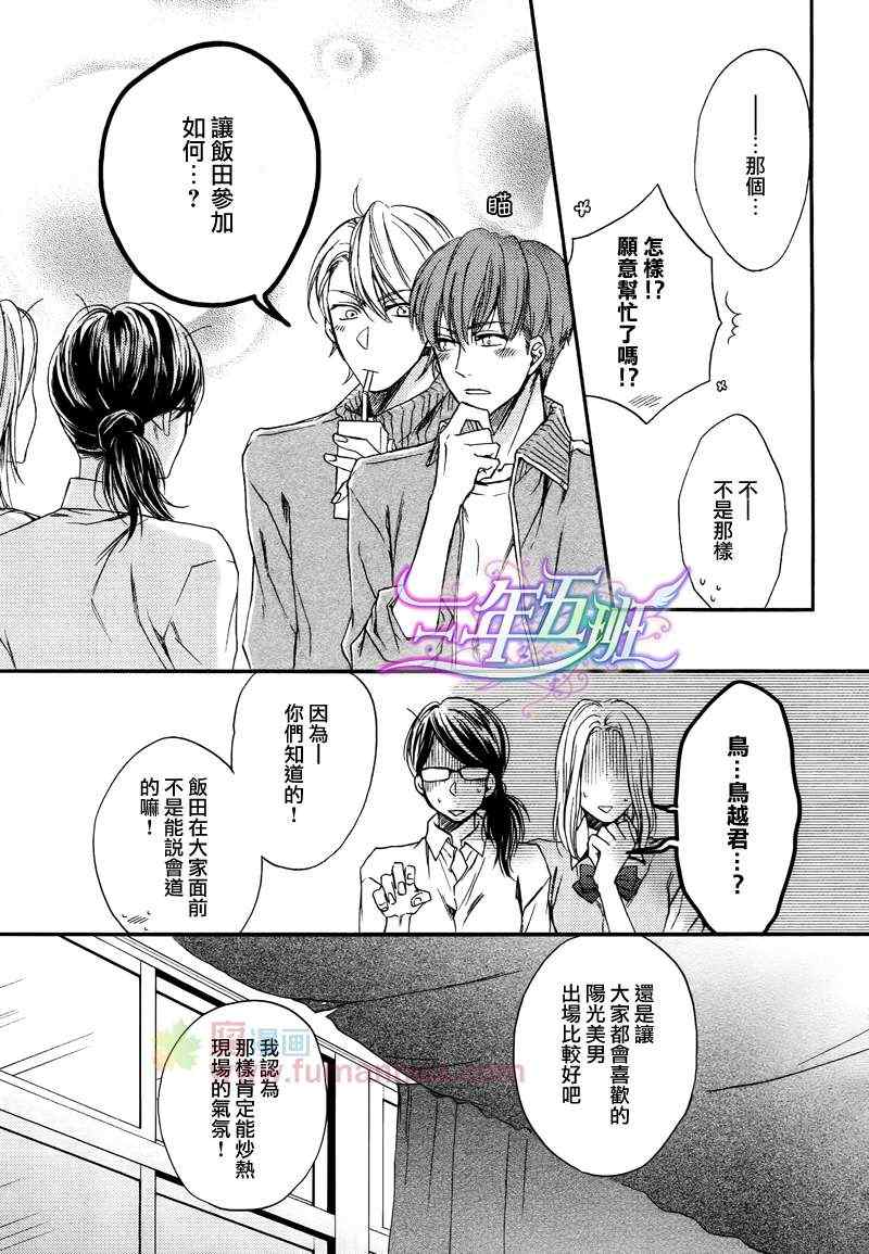 《虽然迟钝但最喜欢你》漫画 03集