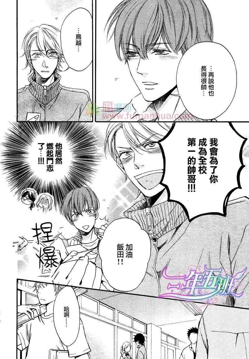 《虽然迟钝但最喜欢你》漫画 03集