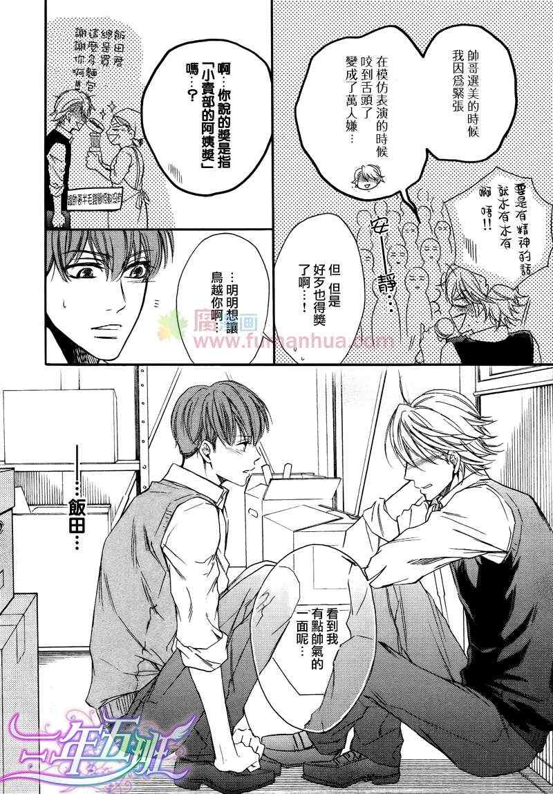 《虽然迟钝但最喜欢你》漫画 03集