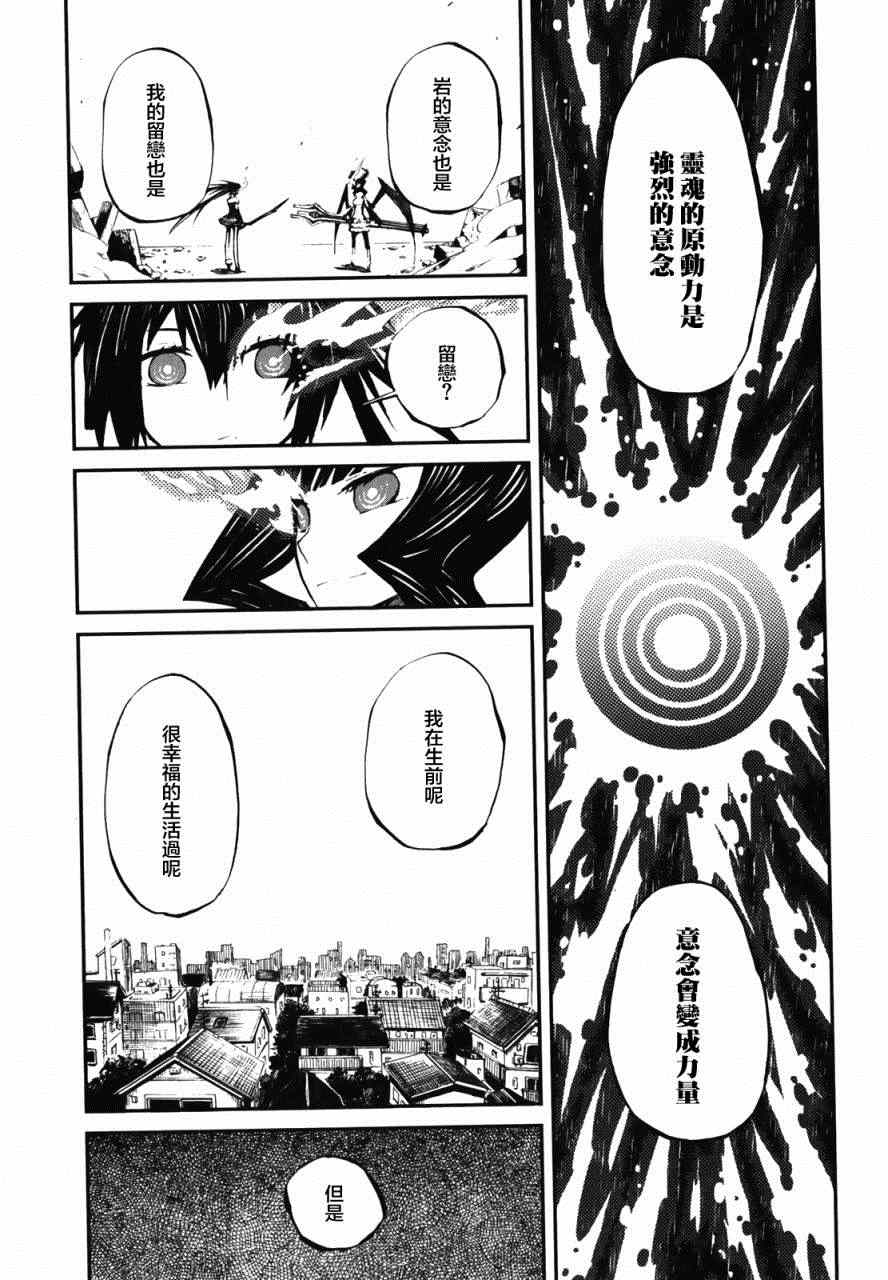 《黑巖射手 天真之灵》漫画 黑巖射手 010集