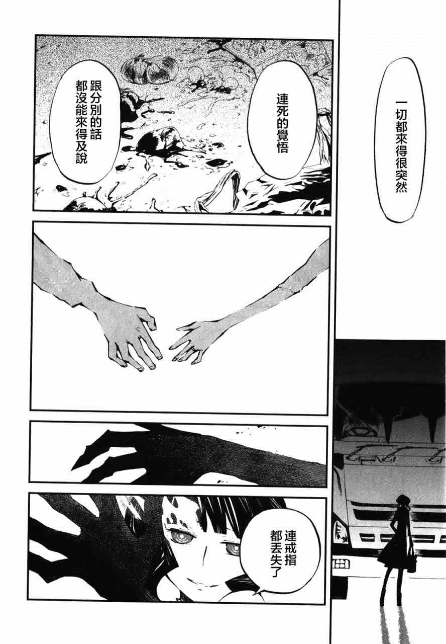 《黑巖射手 天真之灵》漫画 黑巖射手 010集