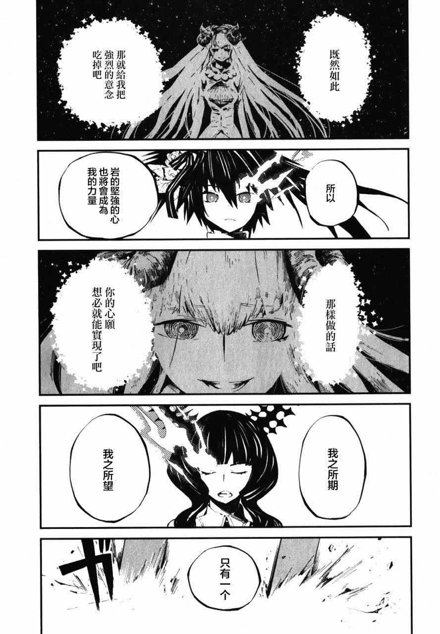 《黑巖射手 天真之灵》漫画 黑巖射手 010集