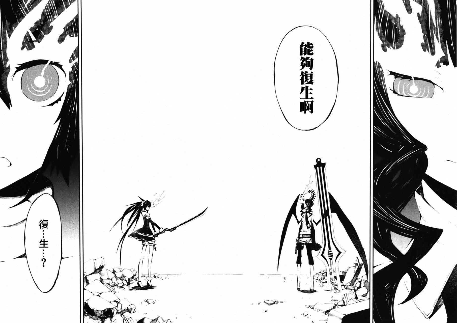 《黑巖射手 天真之灵》漫画 黑巖射手 010集