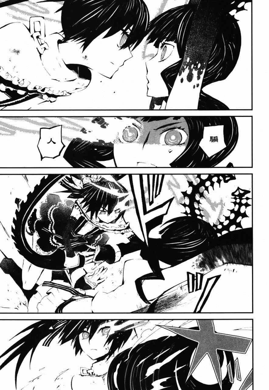 《黑巖射手 天真之灵》漫画 黑巖射手 010集