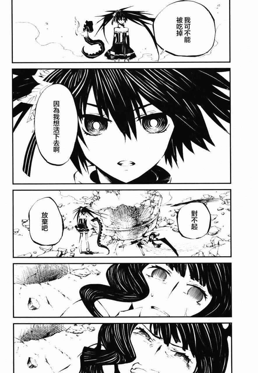 《黑巖射手 天真之灵》漫画 黑巖射手 010集