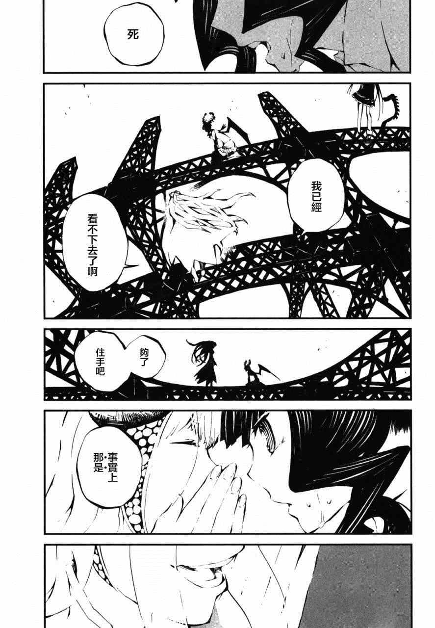 《黑巖射手 天真之灵》漫画 黑巖射手 010集