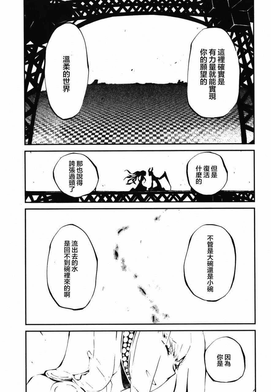 《黑巖射手 天真之灵》漫画 黑巖射手 010集