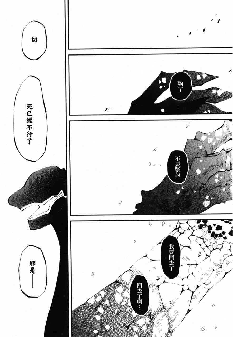 《黑巖射手 天真之灵》漫画 黑巖射手 010集