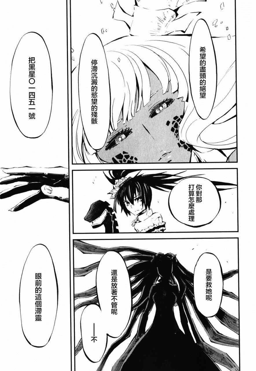 《黑巖射手 天真之灵》漫画 黑巖射手 010集