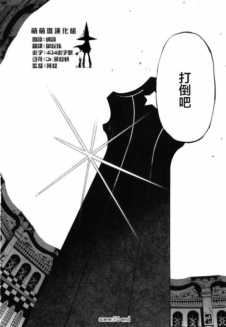 《黑巖射手 天真之灵》漫画 黑巖射手 010集