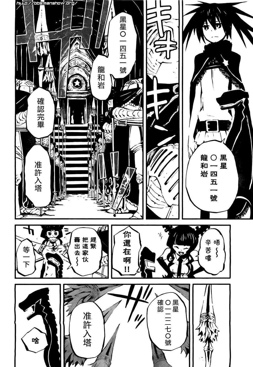 《黑巖射手 天真之灵》漫画 黑巖射手 003集