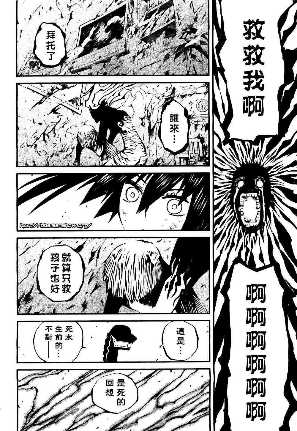 《黑巖射手 天真之灵》漫画 黑巖射手 003集