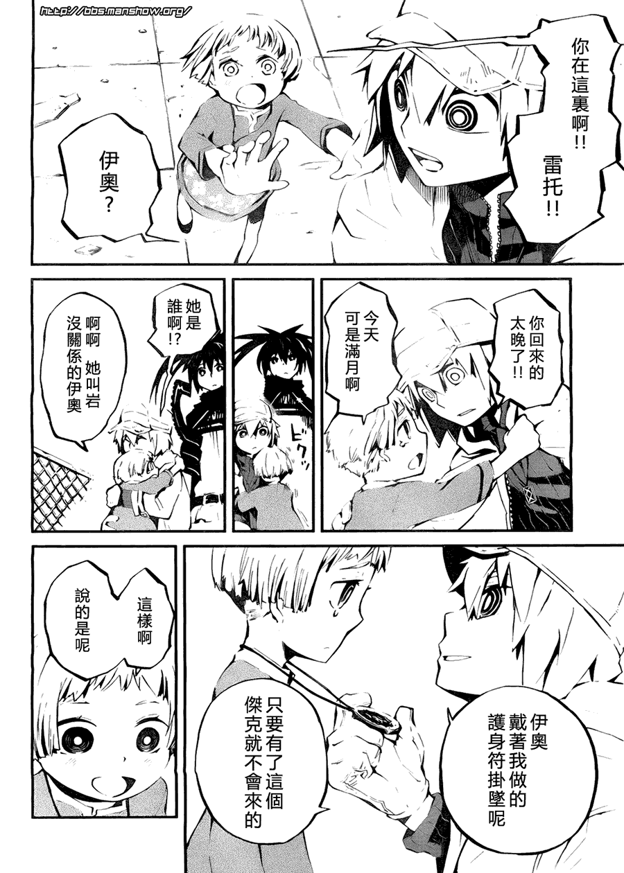 《黑巖射手 天真之灵》漫画 黑巖射手 001集