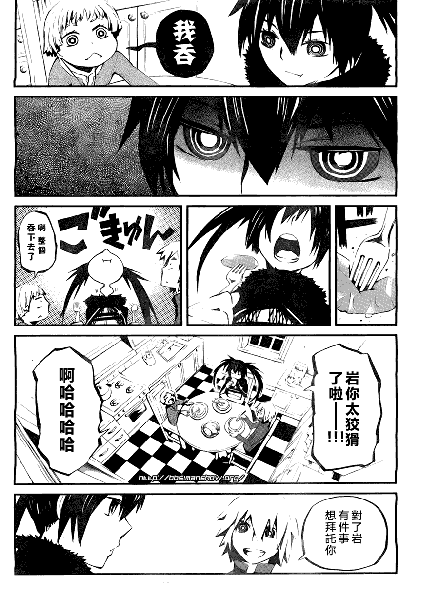 《黑巖射手 天真之灵》漫画 黑巖射手 001集