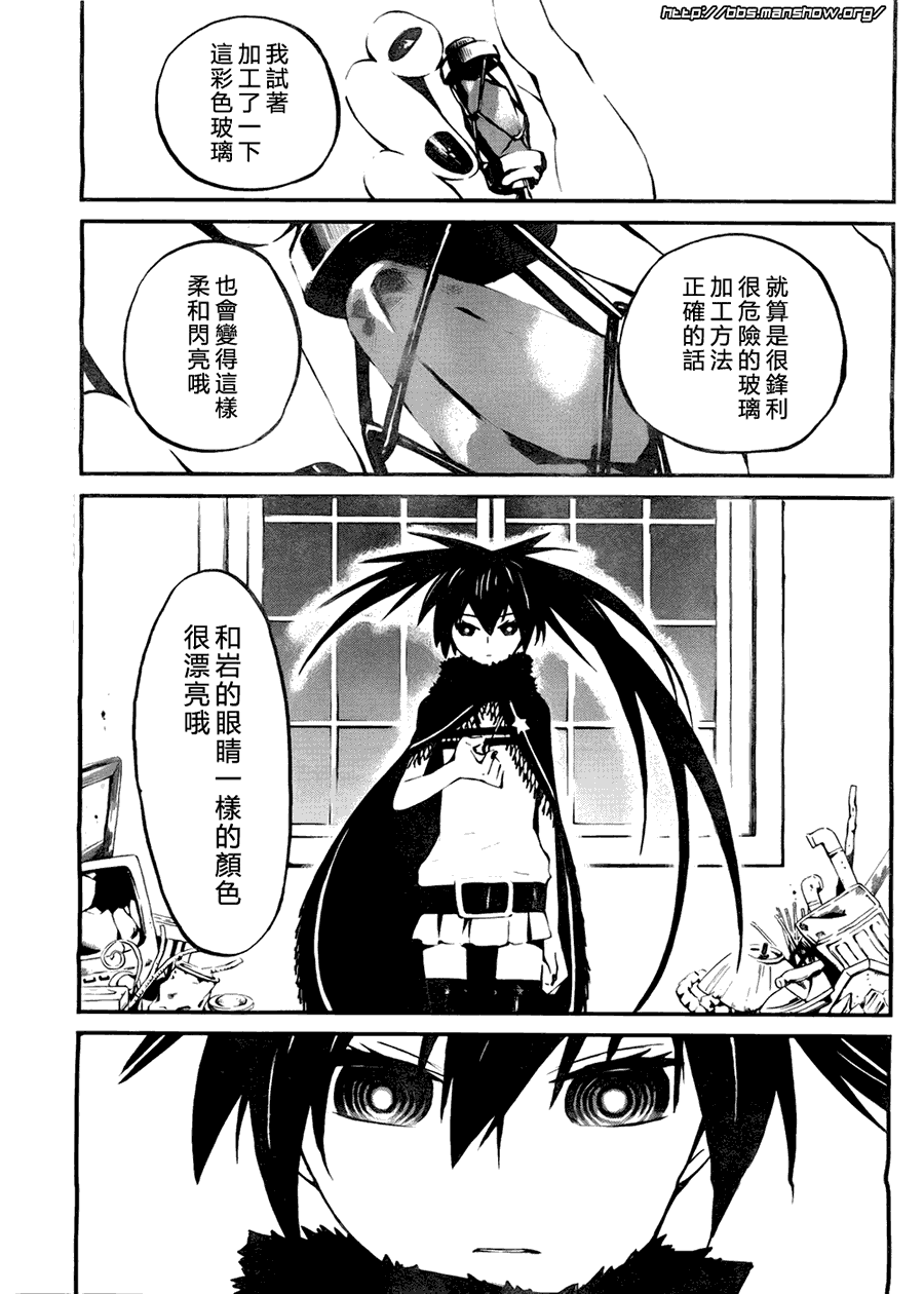 《黑巖射手 天真之灵》漫画 黑巖射手 001集