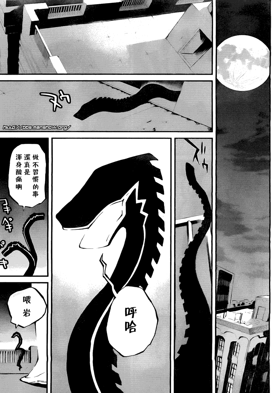 《黑巖射手 天真之灵》漫画 黑巖射手 001集