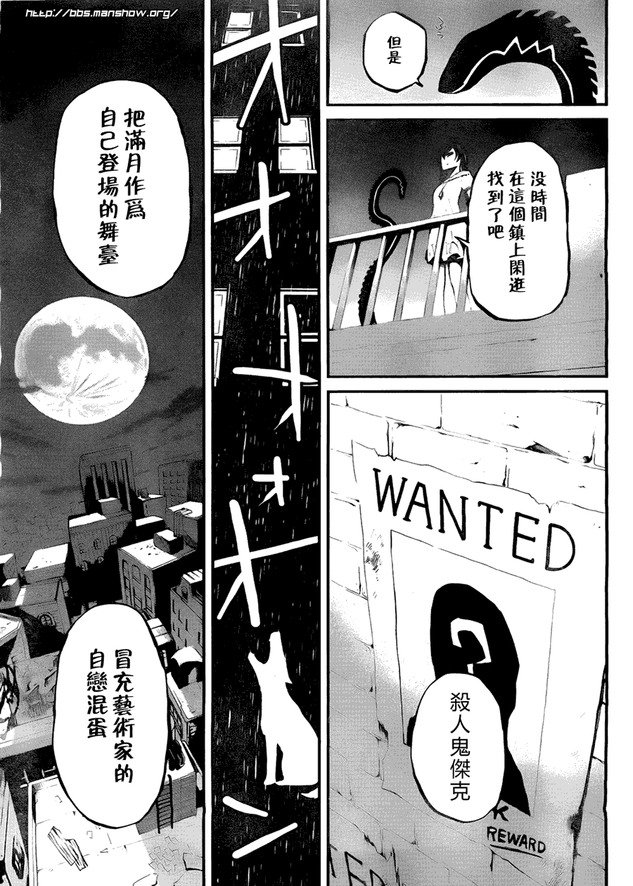 《黑巖射手 天真之灵》漫画 黑巖射手 001集