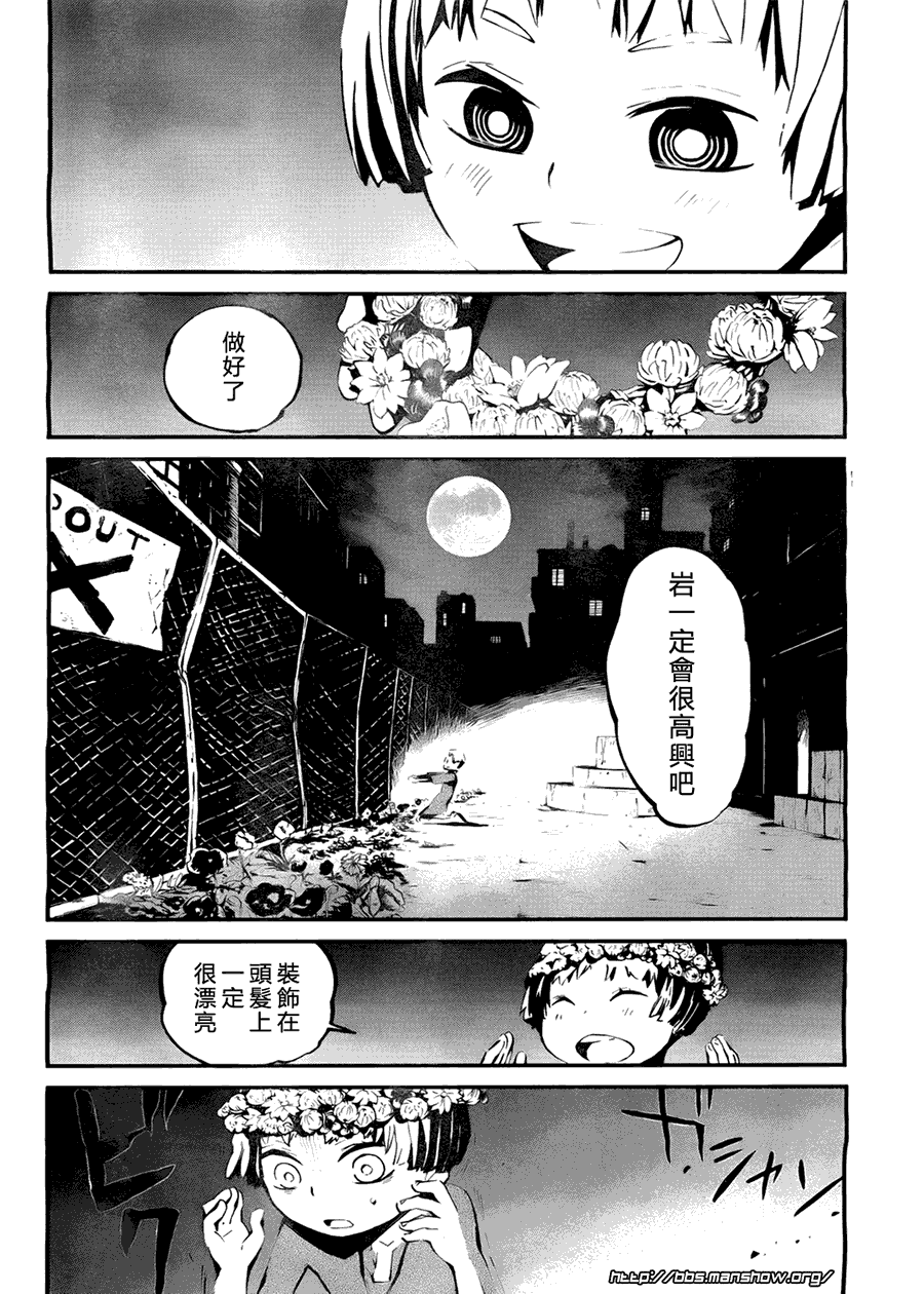 《黑巖射手 天真之灵》漫画 黑巖射手 001集