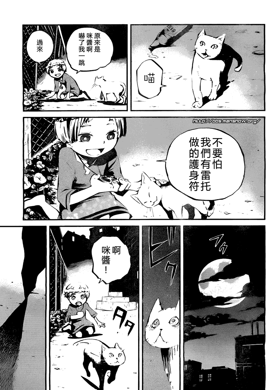 《黑巖射手 天真之灵》漫画 黑巖射手 001集