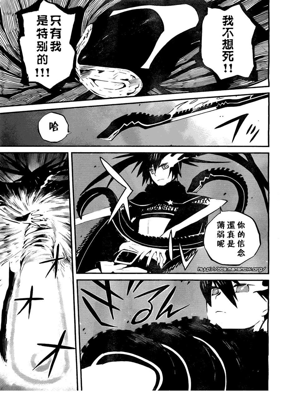 《黑巖射手 天真之灵》漫画 黑巖射手 001集