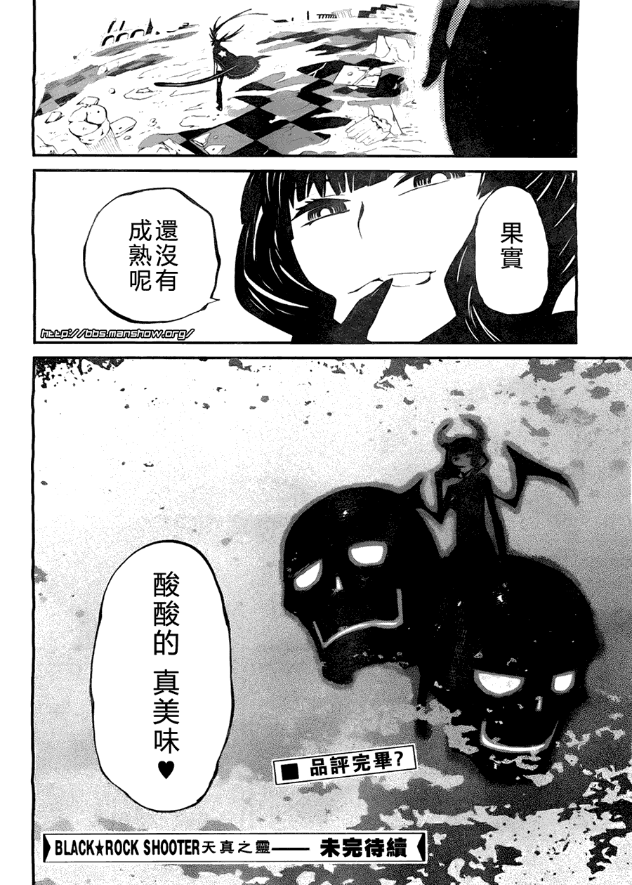 《黑巖射手 天真之灵》漫画 黑巖射手 001集