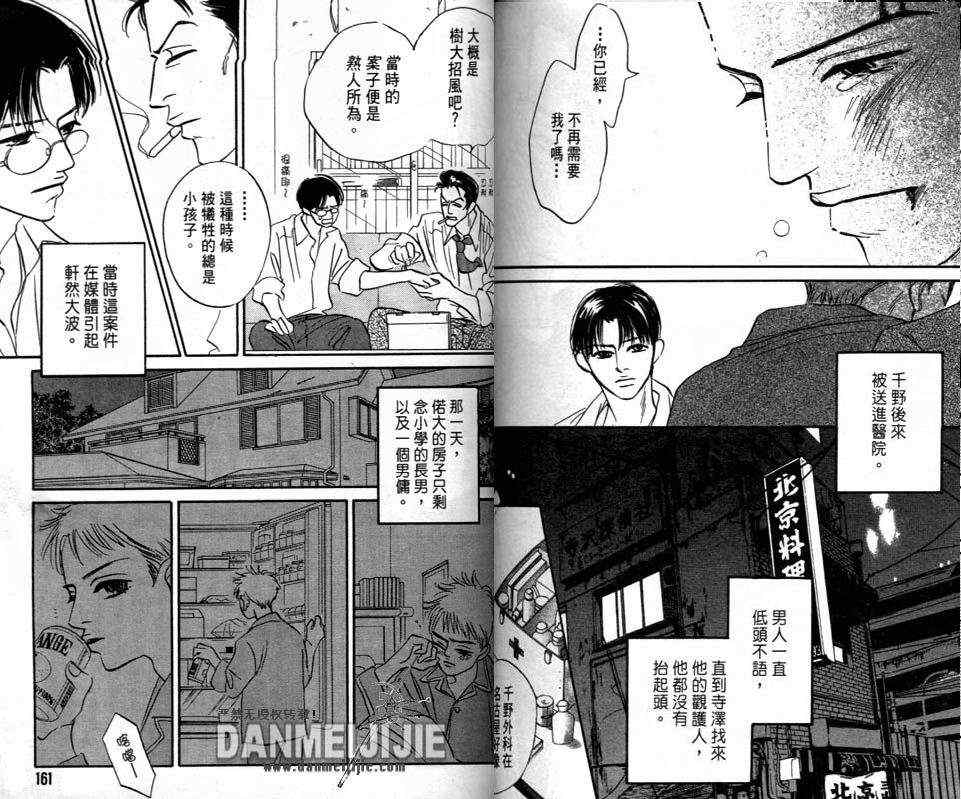 《爱在何方》漫画 01卷