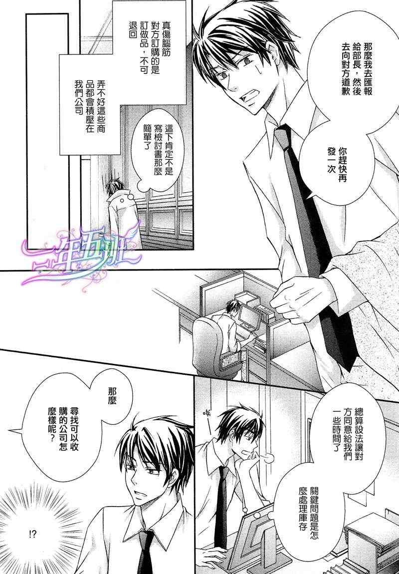 《才没有在恋爱!》漫画 01集