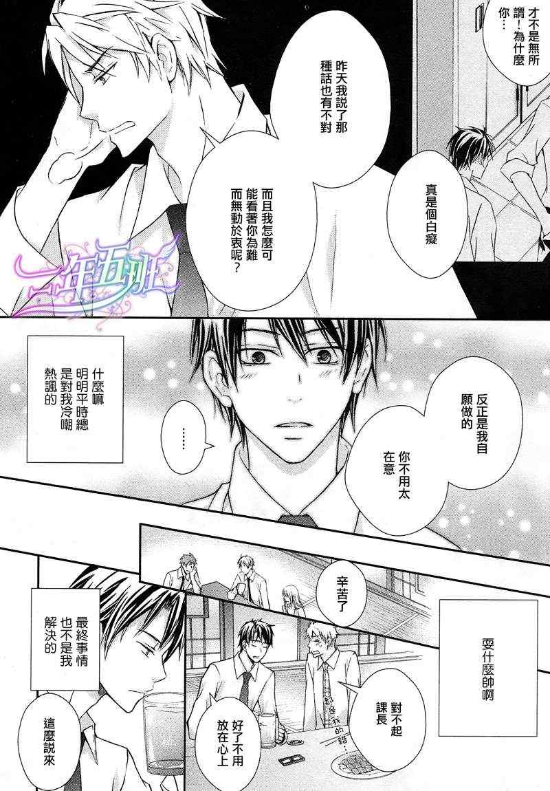 《才没有在恋爱!》漫画 01集