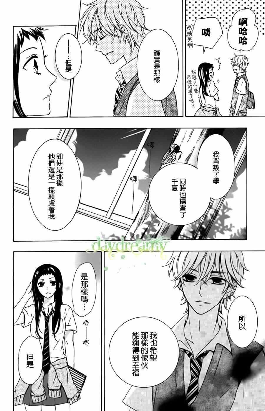 《源起之夏》漫画 番外篇