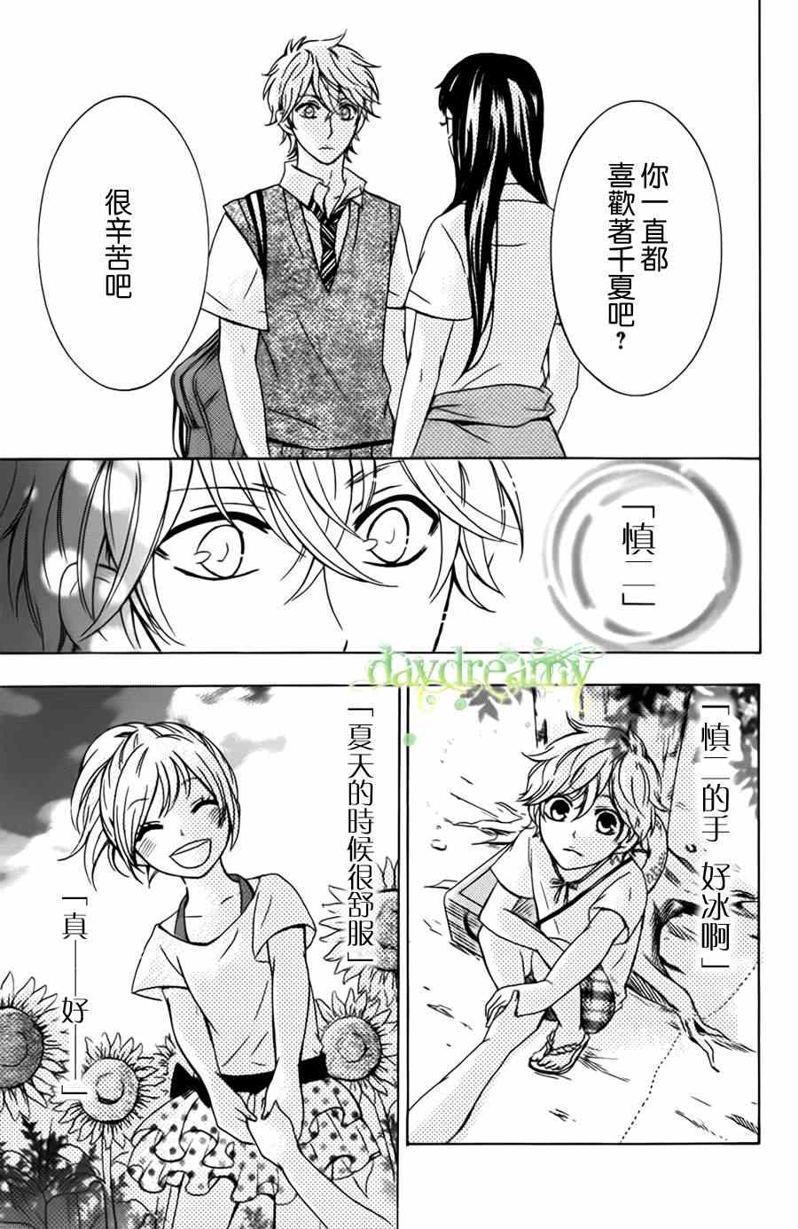 《源起之夏》漫画 番外篇