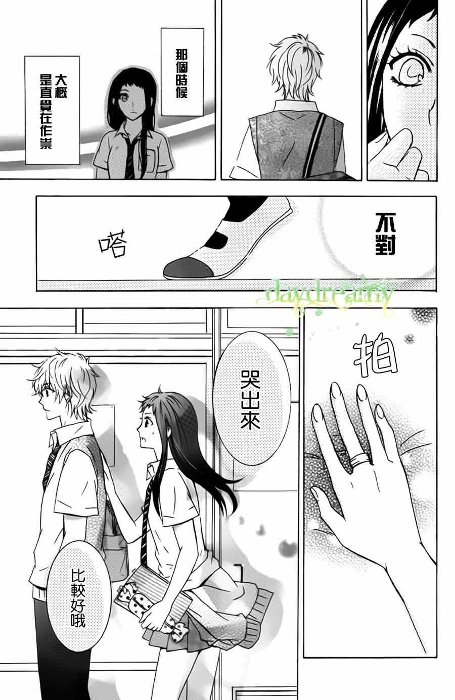 《源起之夏》漫画 番外篇