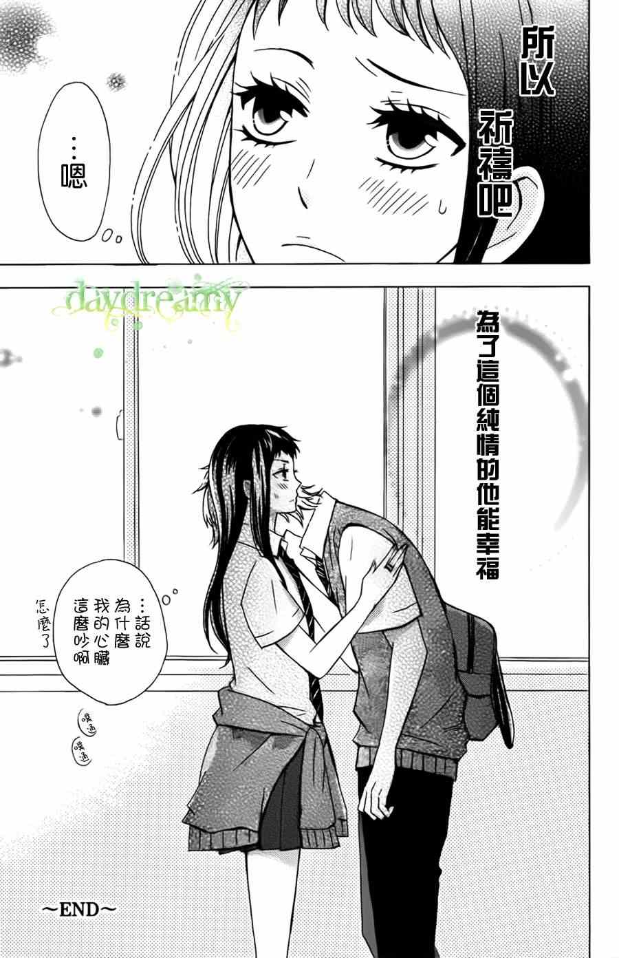 《源起之夏》漫画 番外篇