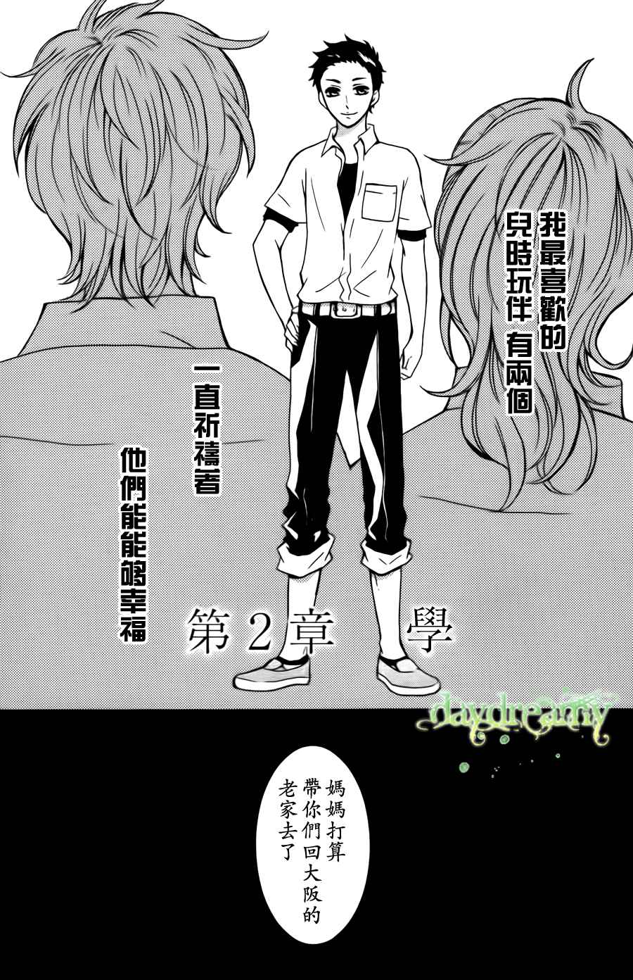 《源起之夏》漫画 002集