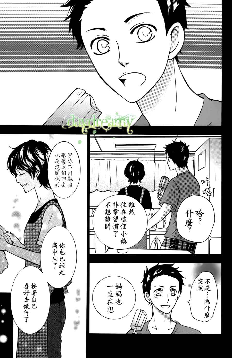 《源起之夏》漫画 002集