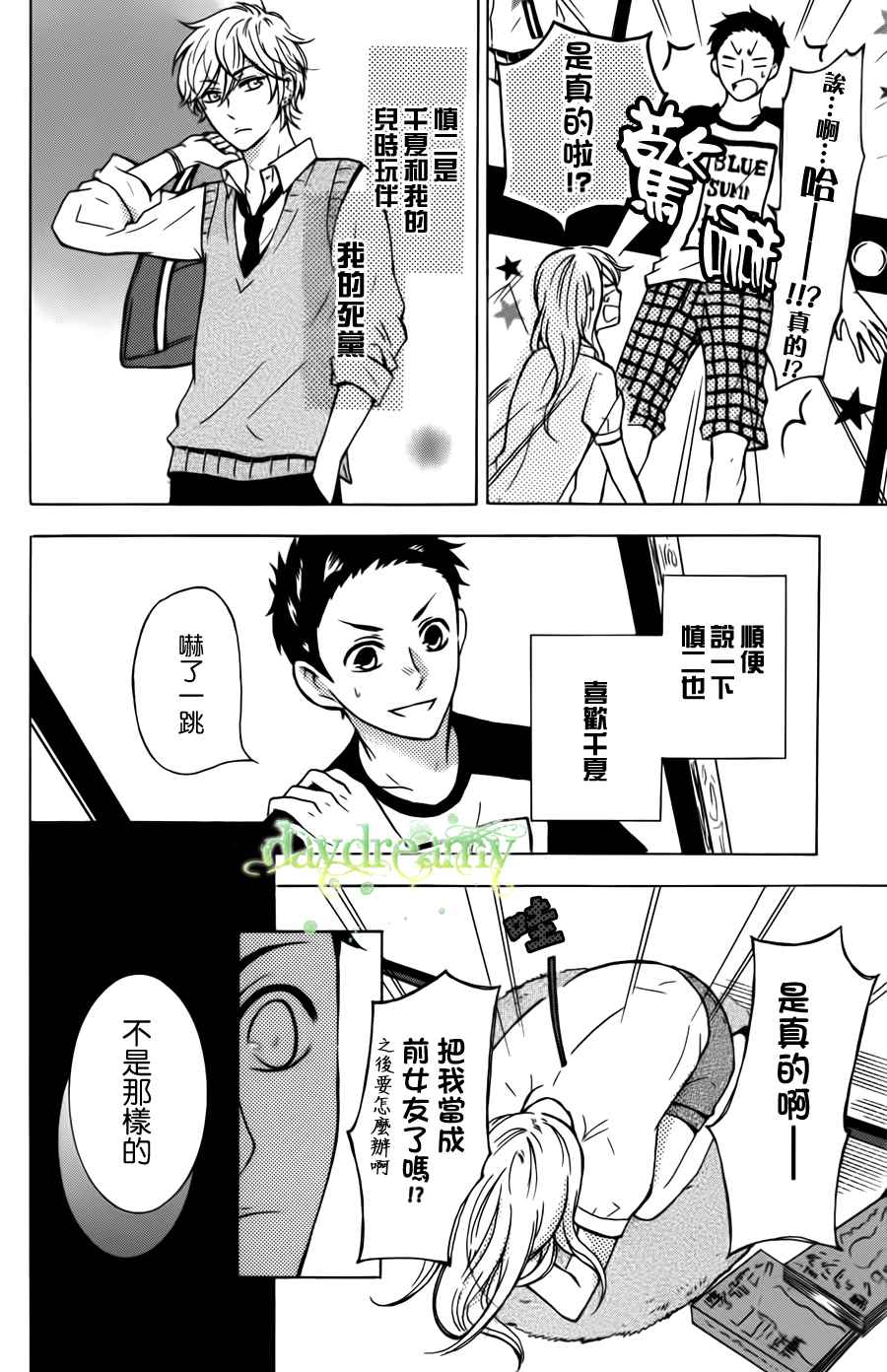 《源起之夏》漫画 002集