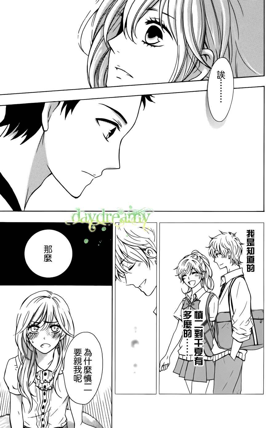 《源起之夏》漫画 002集