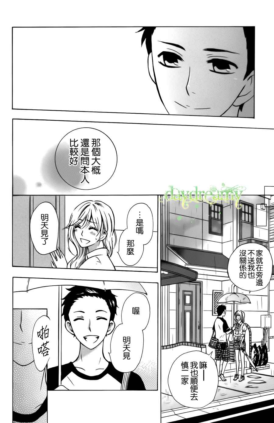 《源起之夏》漫画 002集