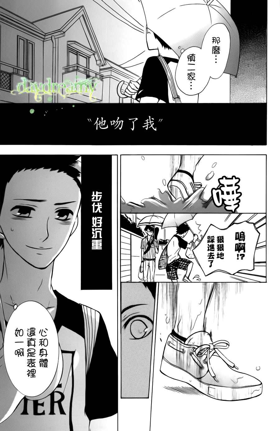 《源起之夏》漫画 002集