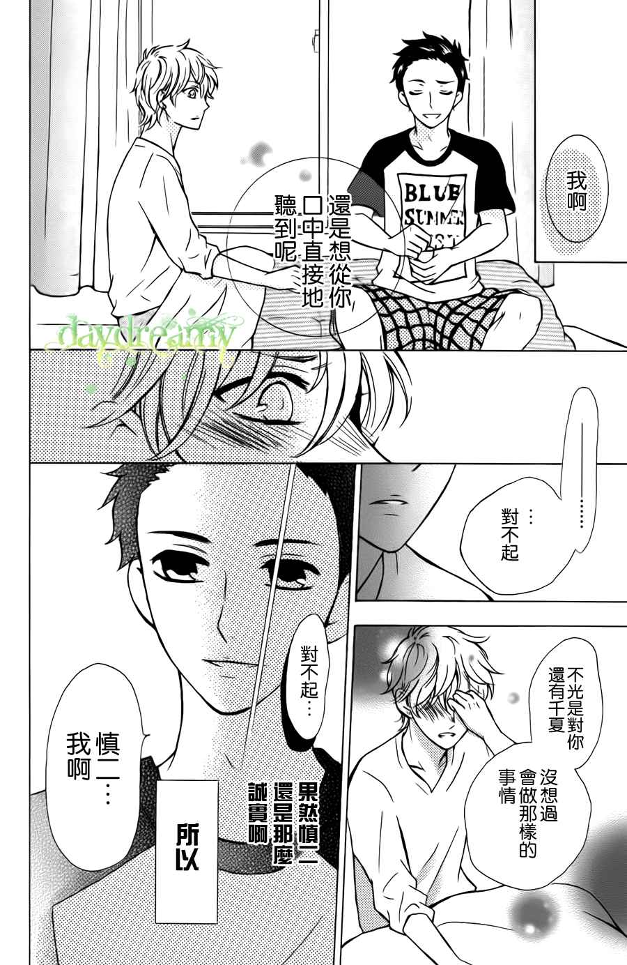 《源起之夏》漫画 002集