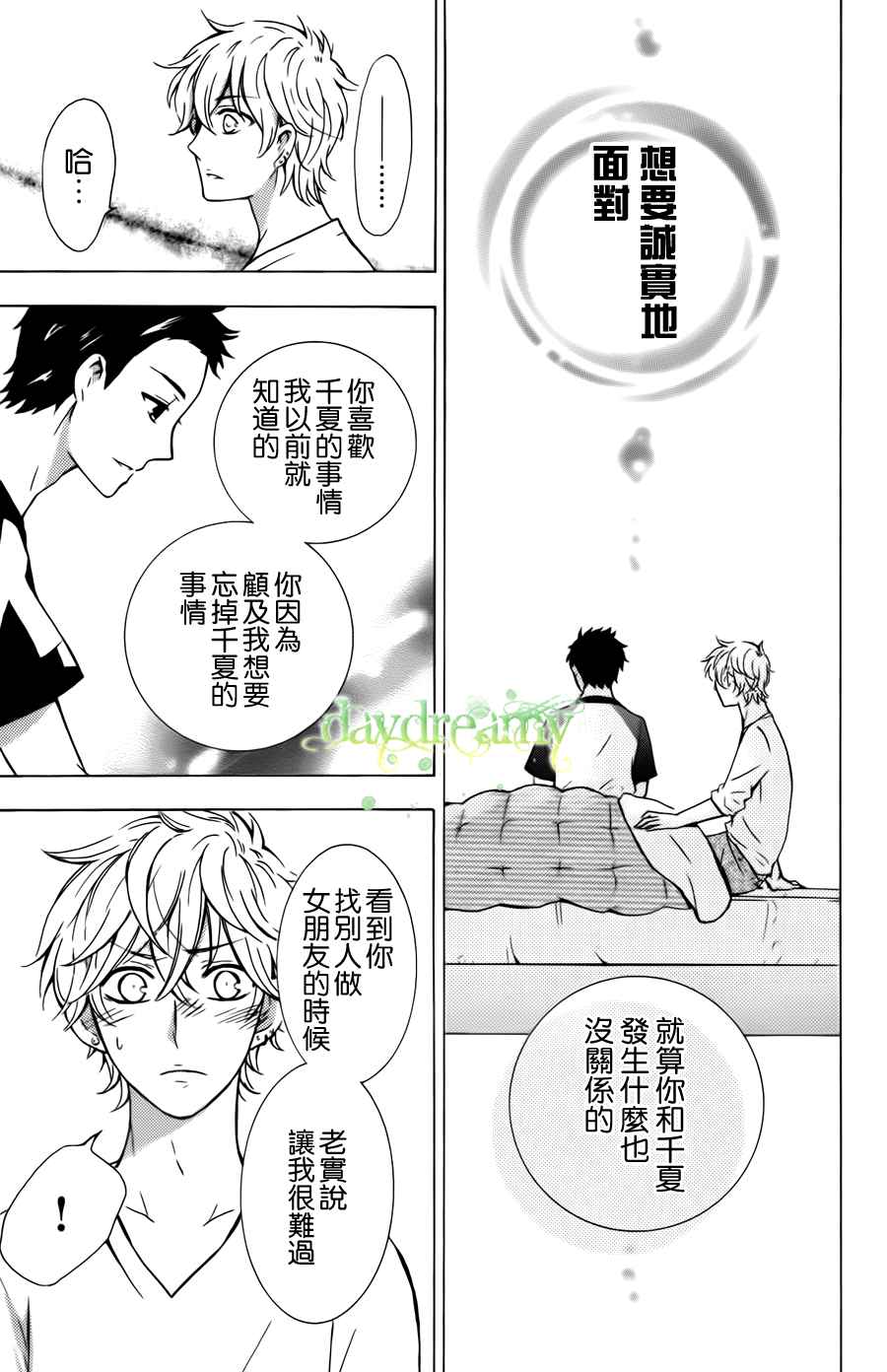 《源起之夏》漫画 002集