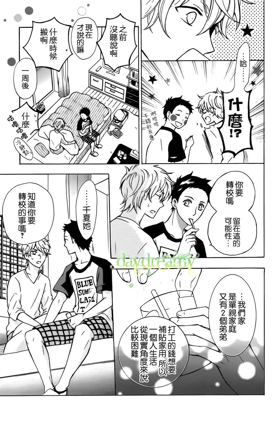 《源起之夏》漫画 002集