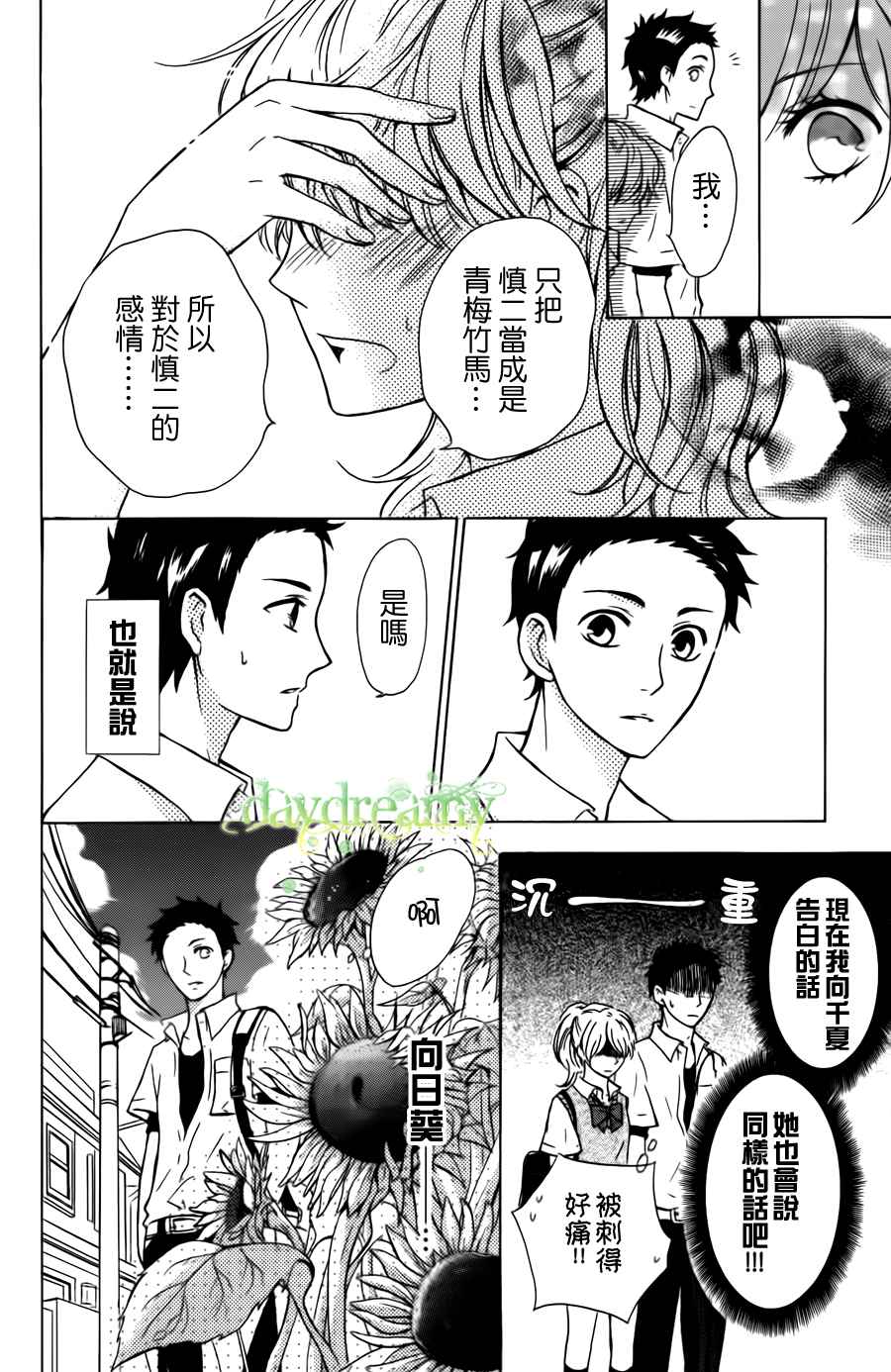 《源起之夏》漫画 002集