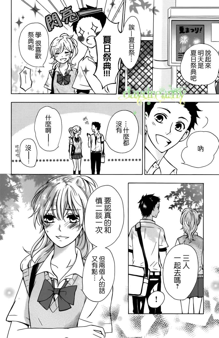 《源起之夏》漫画 002集