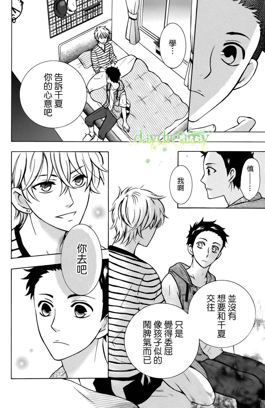 《源起之夏》漫画 002集