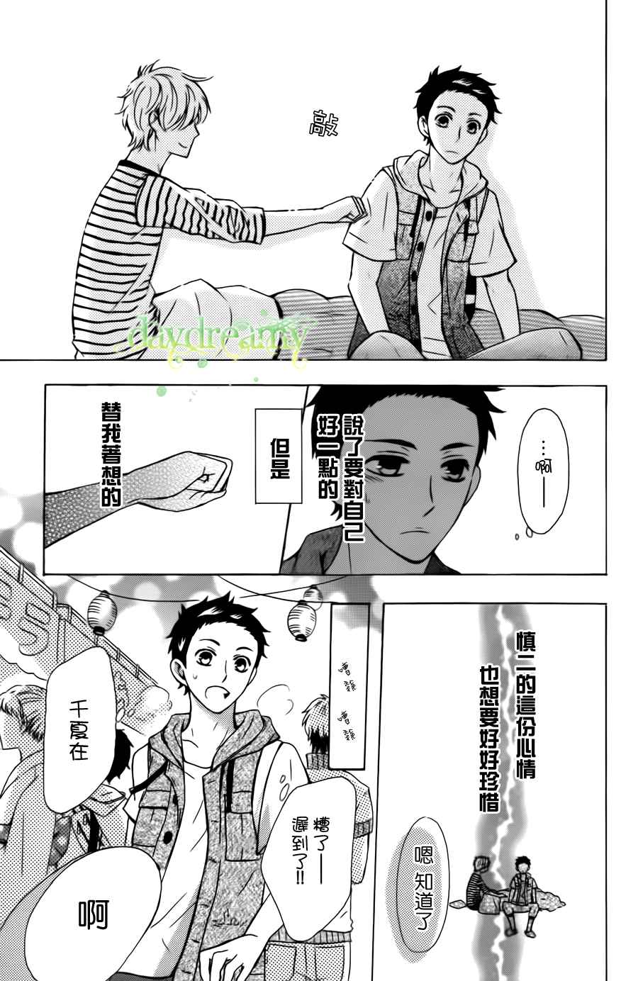 《源起之夏》漫画 002集