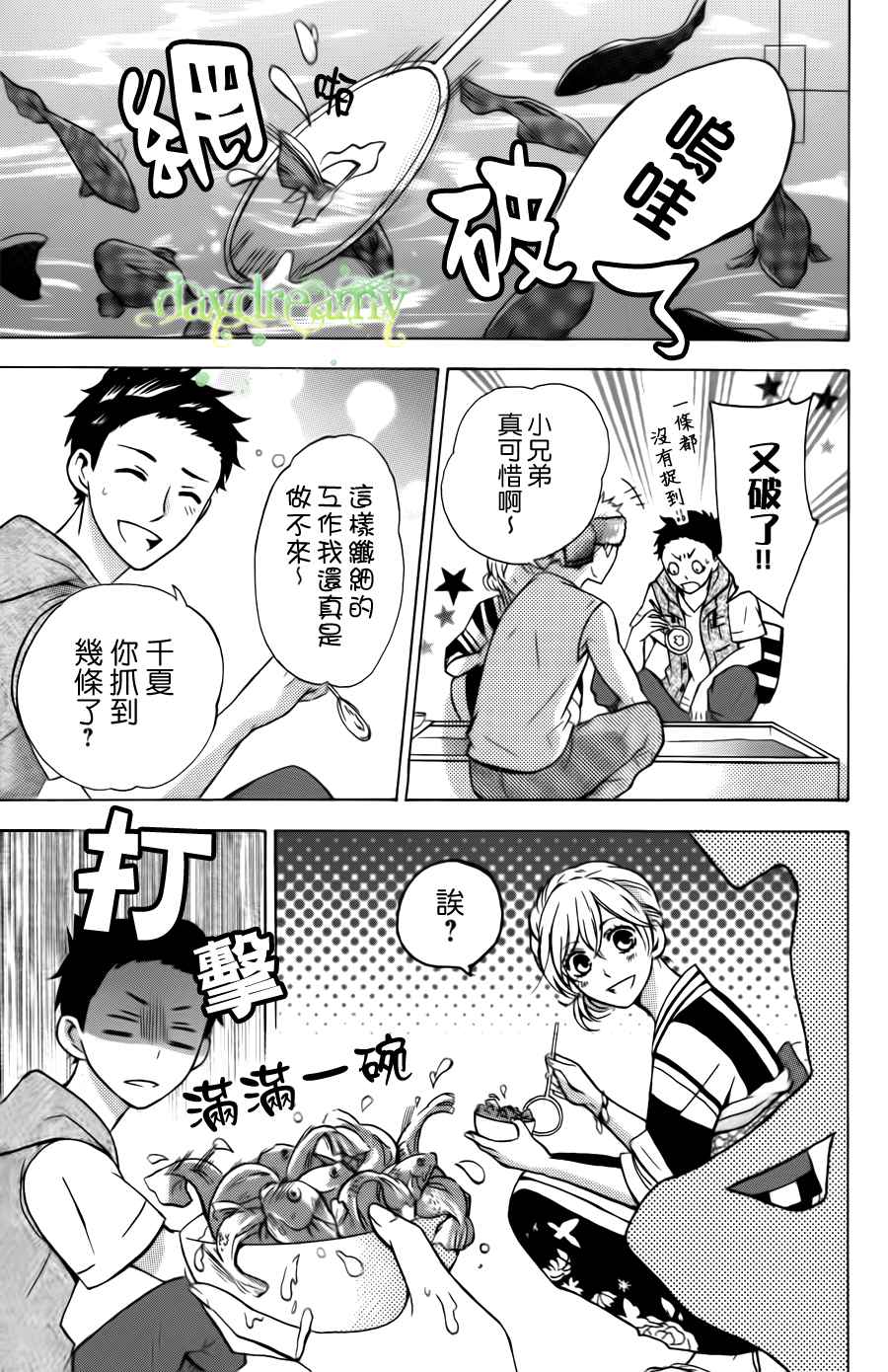 《源起之夏》漫画 002集