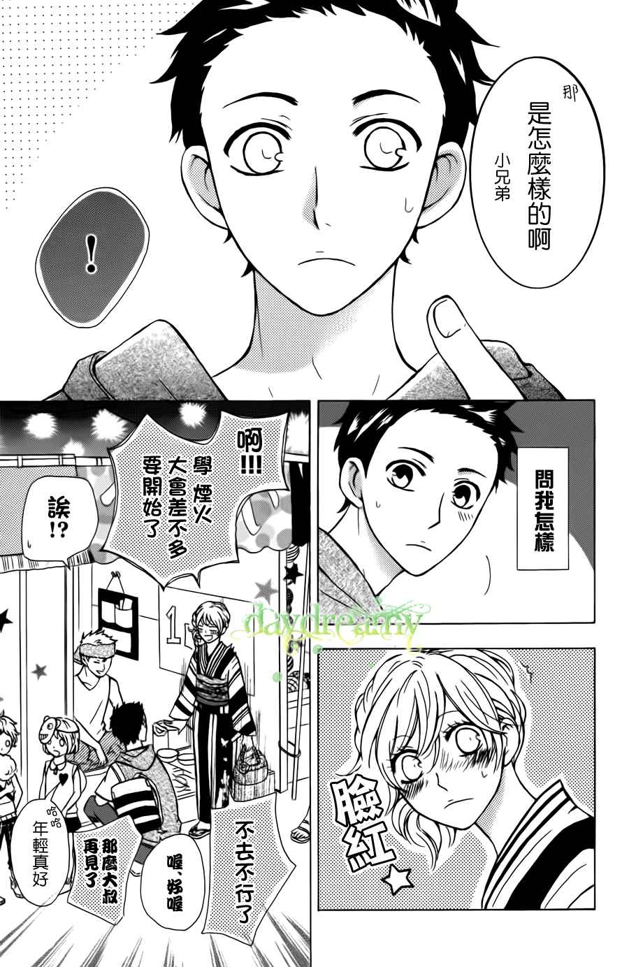 《源起之夏》漫画 002集